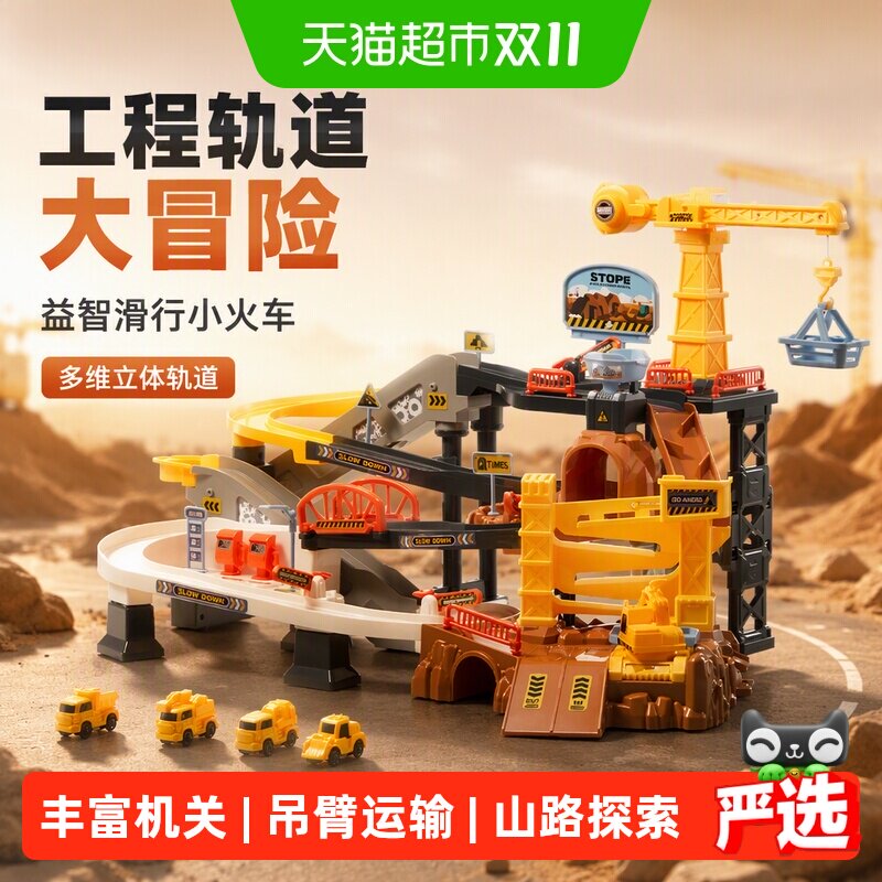 babycare工程轨道车滑行小火车闯关大冒险停车场男孩益智儿童玩具