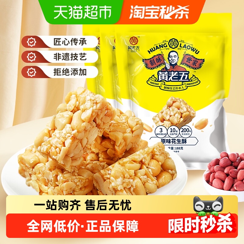 黄老五花生酥糖原味564g酥糖四川特产糕点休闲小零食送礼喜糖