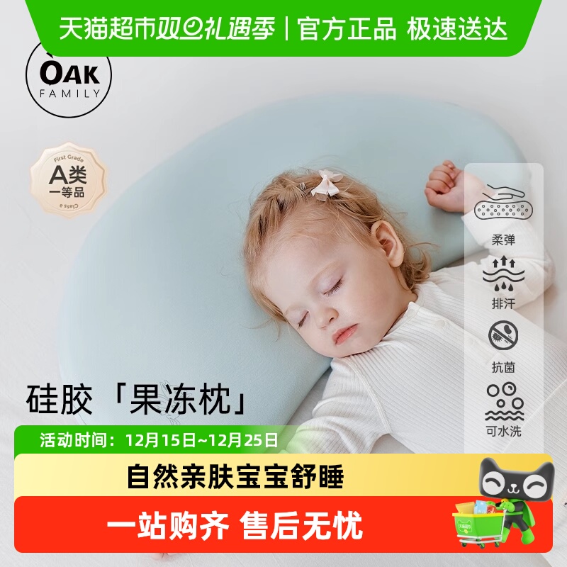 OakFamily儿童月牙枕头1-6岁