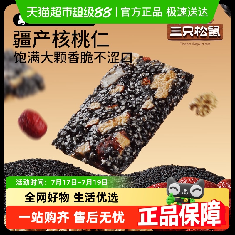 三只松鼠黑芝麻核桃软糕糕点