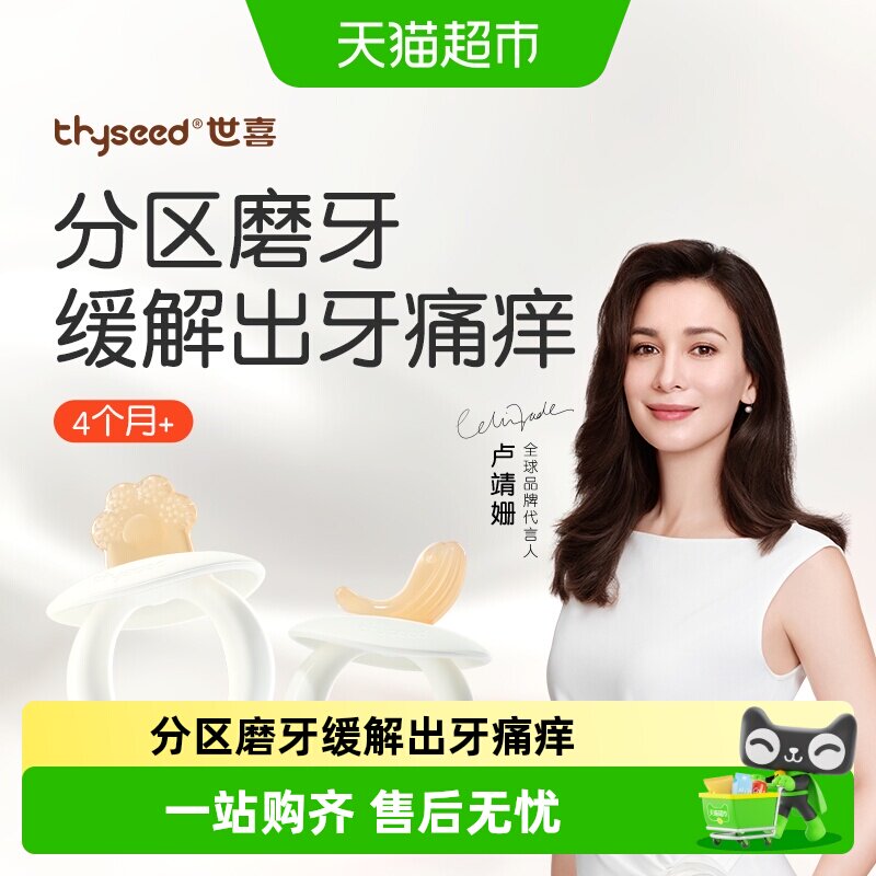 世喜婴幼儿小月龄磨牙棒