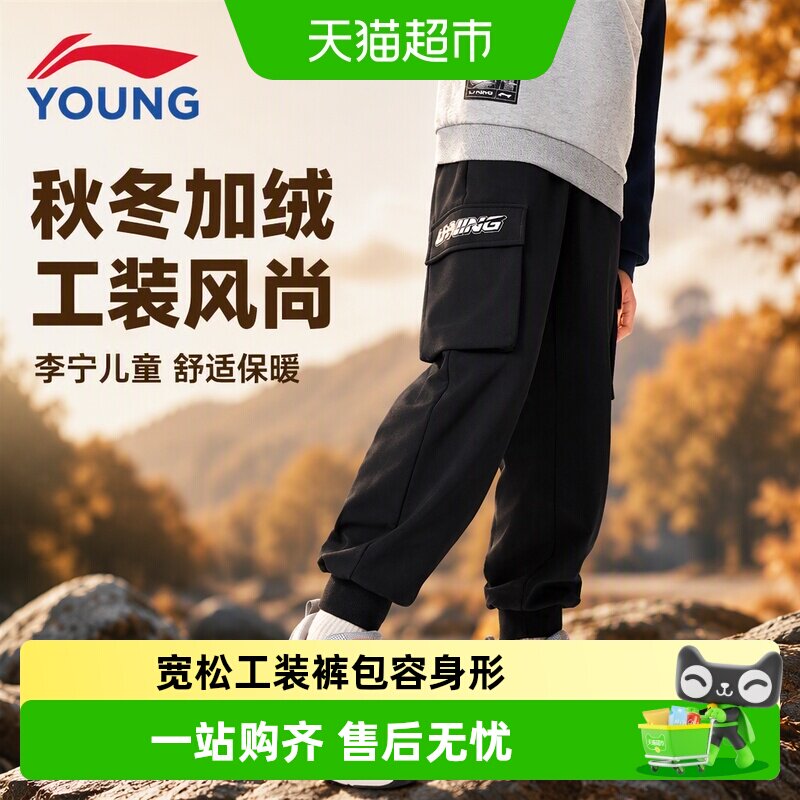 李宁儿童工装裤男大童秋冬新款加绒保暖卫裤运动收口裤子户外长裤