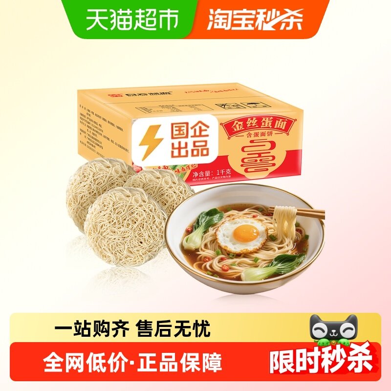 白云制面1kg金丝蛋面广式伊面非油炸挂面百年老字号细幼爽滑家用,粮油调味/速食/干货/烘焙,面条/挂面（无料包）,淘宝优惠券,粉丝福利购,淘宝优惠卷