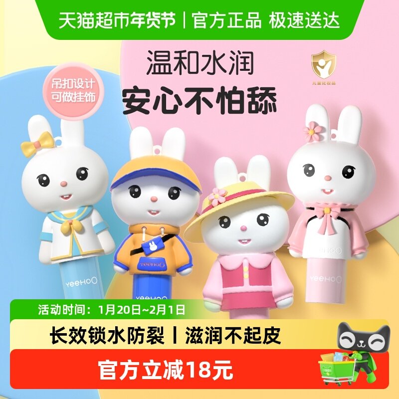 英氏兔子润唇膏3.2g*4儿童唇膏天然保湿滋润护唇防干裂男女宝宝,婴童洗护,婴童护唇/润唇,淘宝优惠券,粉丝福利购,淘宝优惠卷