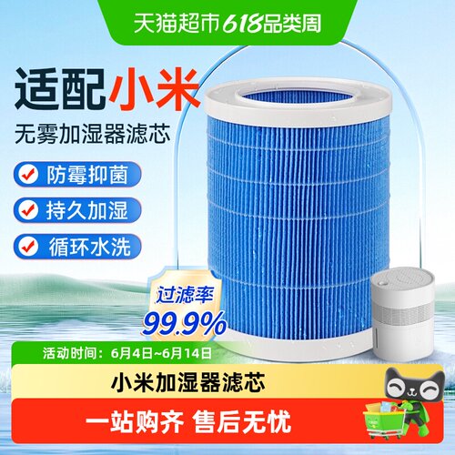 适配小米无雾加湿器滤芯