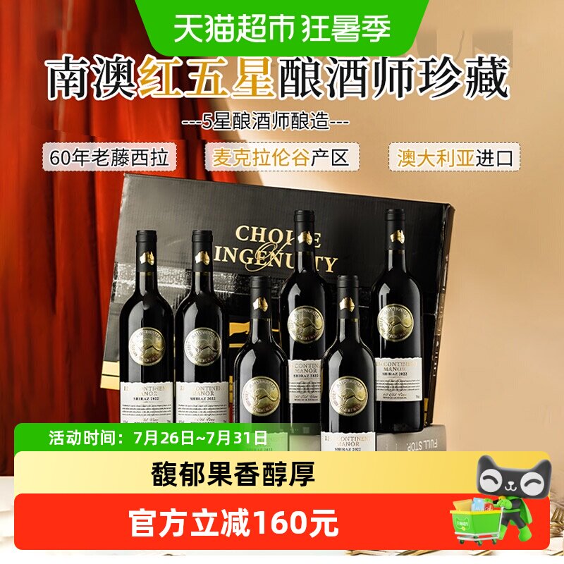 澳大利亚原瓶进口红酒整箱红澳庄园老藤干红葡萄酒礼盒送礼