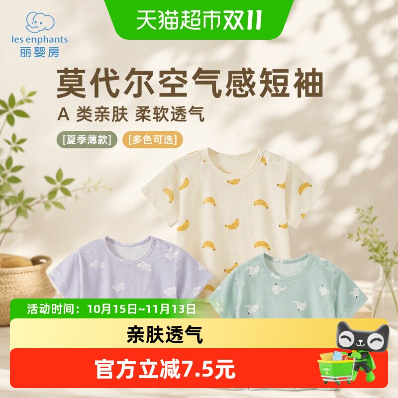 彩婴房小月龄宝宝夏季薄款上衣
