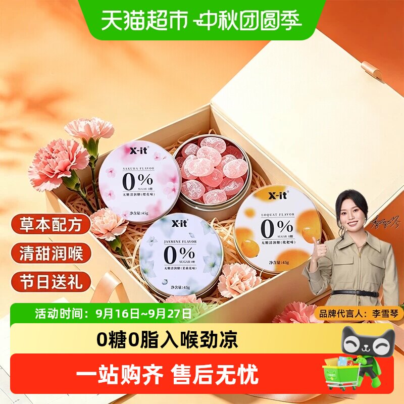 IMINT无糖草本润喉糖图片