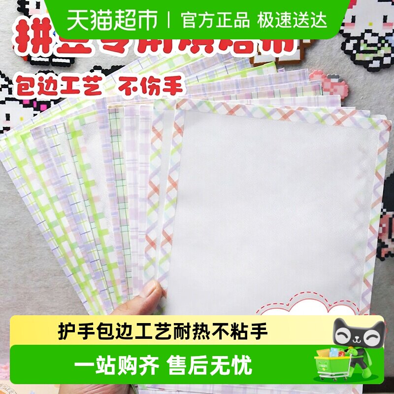 包边拼豆烘培布手工diy耐高温熨烫纸coco婆娑拼豆助烫工具熨烫布