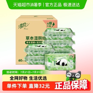 包邮 李昀锐同款 清风熊猫湿厕纸巾60片6包可冲马桶有效除菌