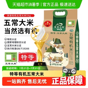 京貢1號特等五常大米溯源有機(jī)米5kg有機(jī)大米東北黑龍江真空