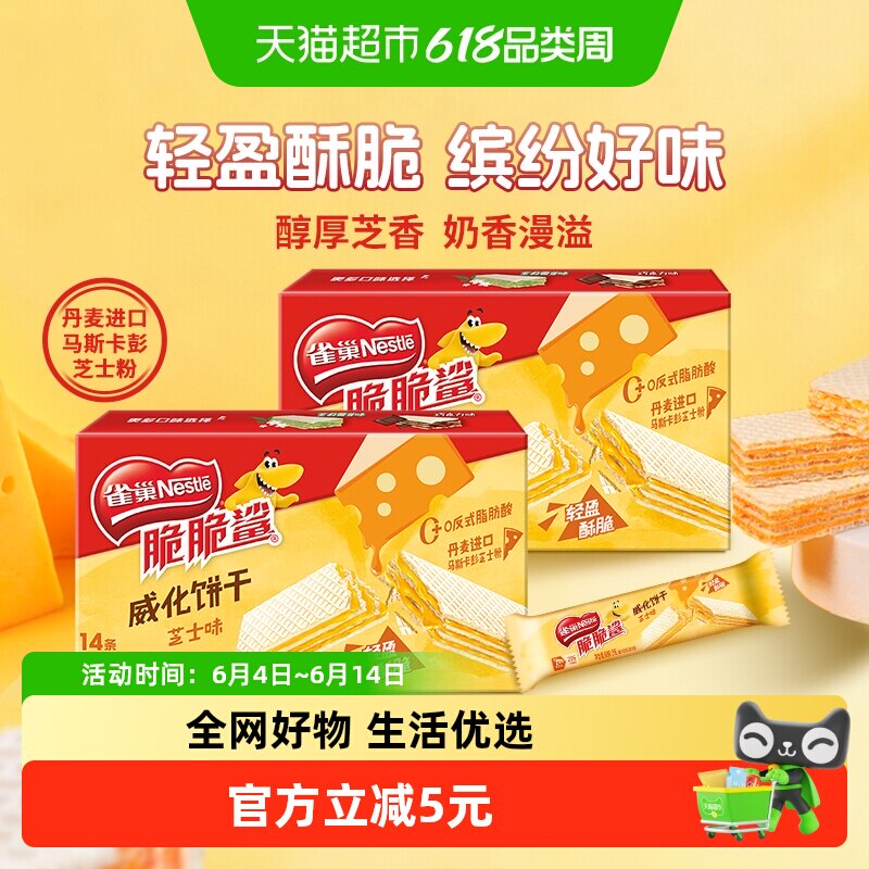雀巢脆脆鲨芝士味裸威化