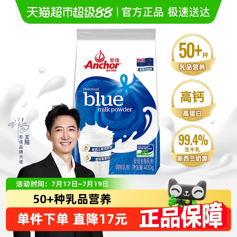 安佳进口全脂成人奶粉