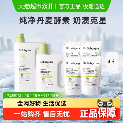 bcbabycare酵素洗衣液