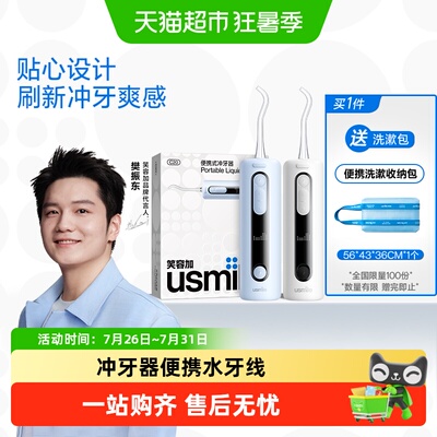 usmile笑容加冲牙器C20送礼