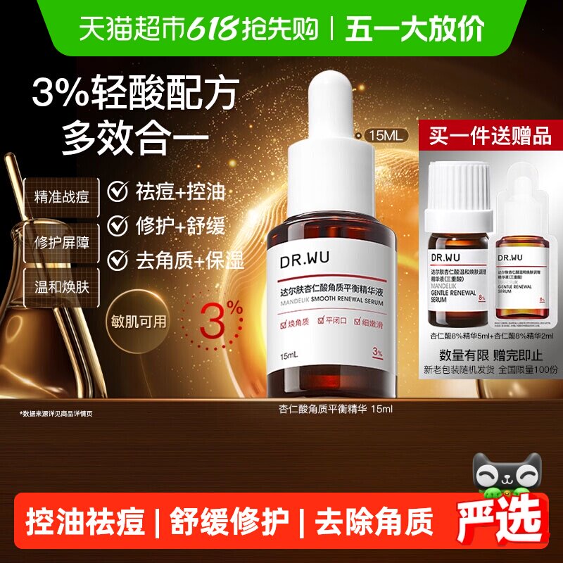 【下拉领淘金币更优惠】DR．WU/达尔肤杏仁酸角质平衡精华液15ML