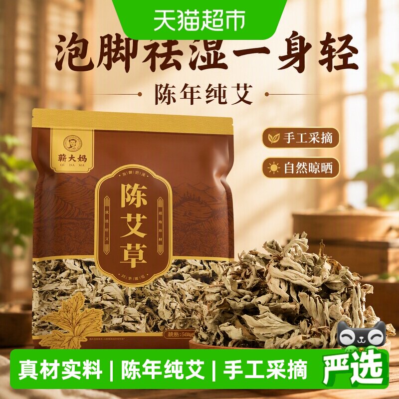 蕲大妈陈艾草足浴包汤色浓郁图片