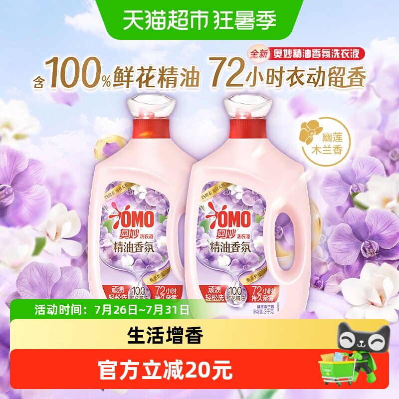 奥妙香氛幽莲木兰香洗衣液