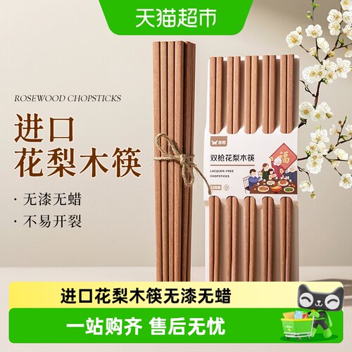双枪非洲花梨木筷无漆防滑