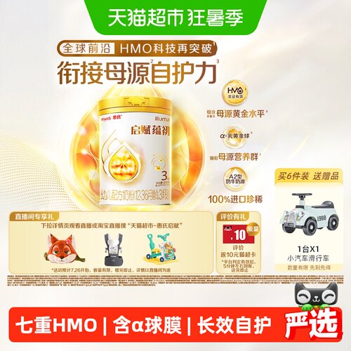启赋蕴初3段A2奶源全配方实证