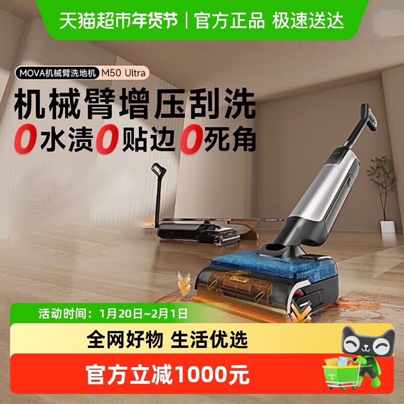 MOVA机械臂洗地机 M50 Ultra 躺平式0缠毛吸拖一体机,生活电器,洗地机,淘宝优惠券,粉丝福利购,淘宝优惠卷