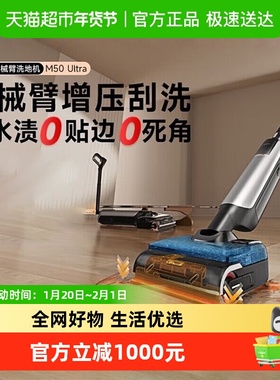 MOVA机械臂洗地机 M50 Ultra 躺平式0缠毛吸拖一体机