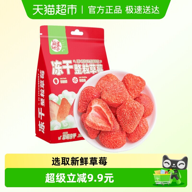 每果时光FD冻干草莓干果脯蜜饯水果干孕妇零食雪花酥烘焙果蔬年货
