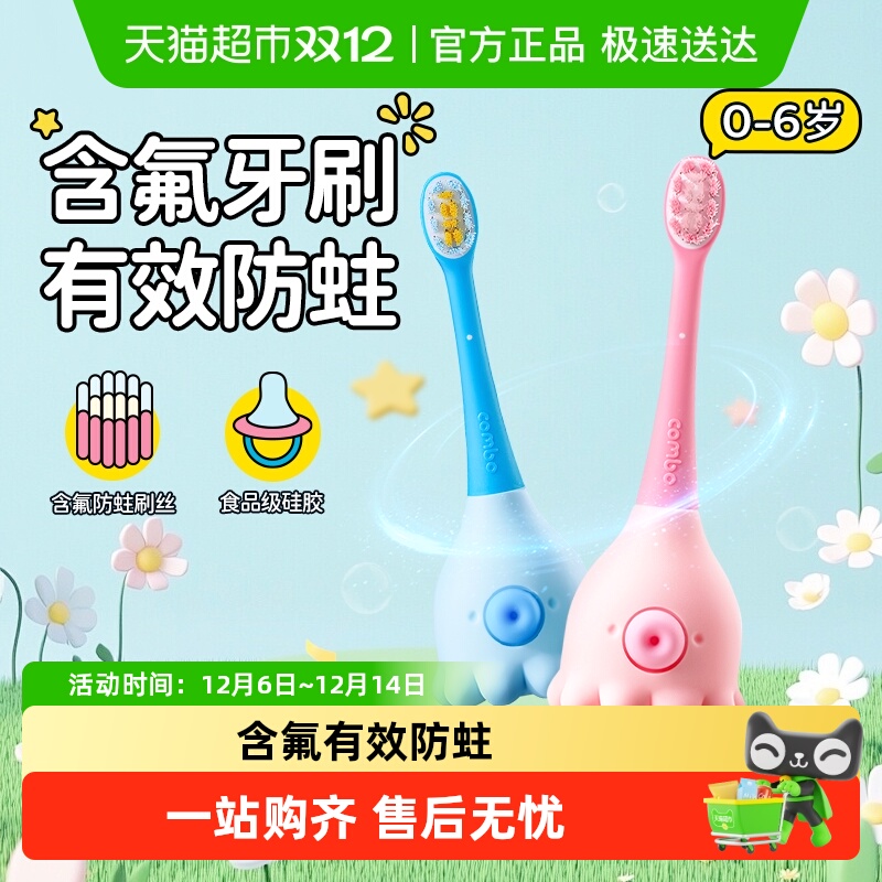 COMBO儿童牙刷含氟防蛀刷丝