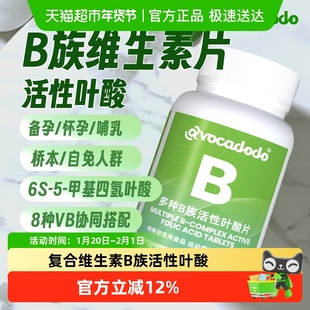 Avocadodo复合维生素B族孕叶酸B1b2b6b12备妇牛油果果桥本甲