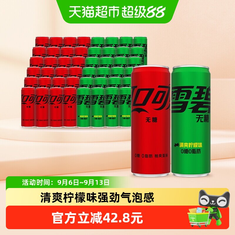 可口可乐雪碧饮料330ml*48罐图片