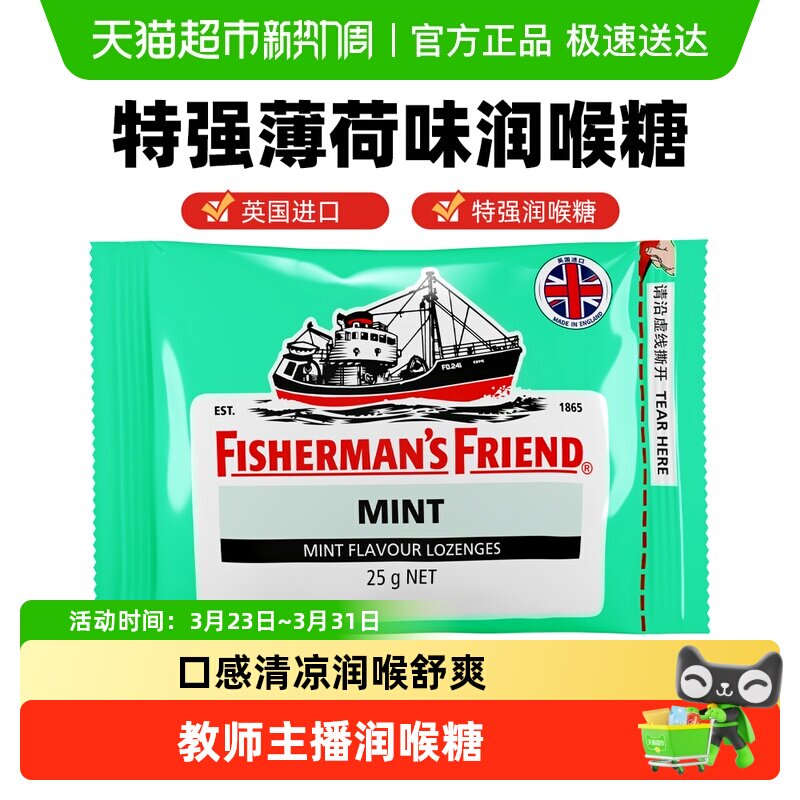 渔夫之宝英国特强薄荷味润喉糖强劲清新口气学生教师主播护嗓含片