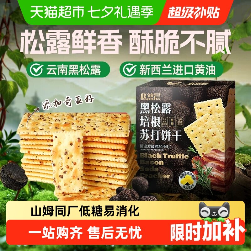 低糖黑松露火腿风味海盐苏打饼干奇亚籽独立包装早代餐儿童零食