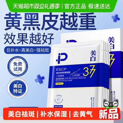 377双抗面膜补水美白去黄气暗沉淡斑提亮肤色熬夜急救官方正品牌