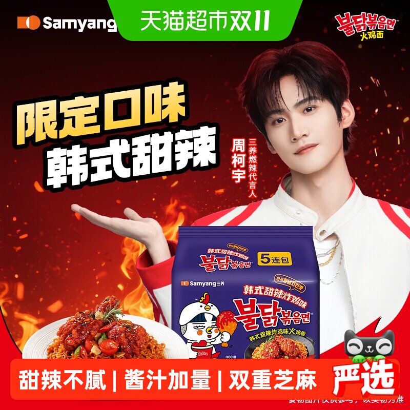 韩国进口Samyang/三养韩式甜辣炸鸡火鸡面140g*5袋夜宵方便面速食