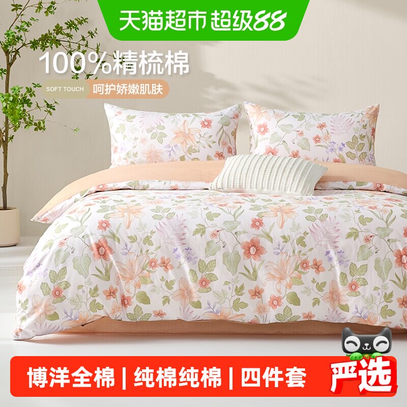 博洋全棉纯棉四件套清新花卉春秋季床上用品三件套被套床单
