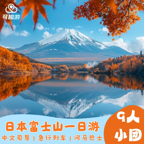富士山东京一日游
