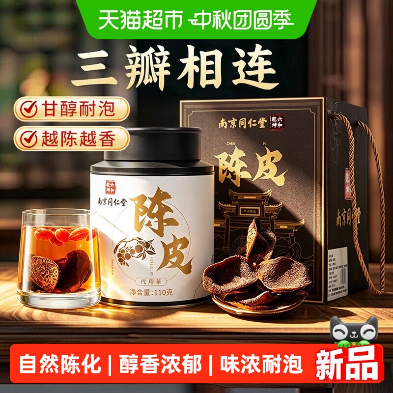 宫廷序陈皮果香悠长110g图片