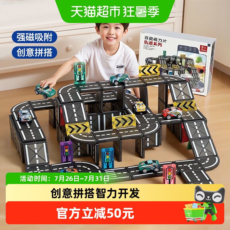 轨道车玩具汽车滑行磁力片积木磁吸片拼装交通益智六一儿童节礼物