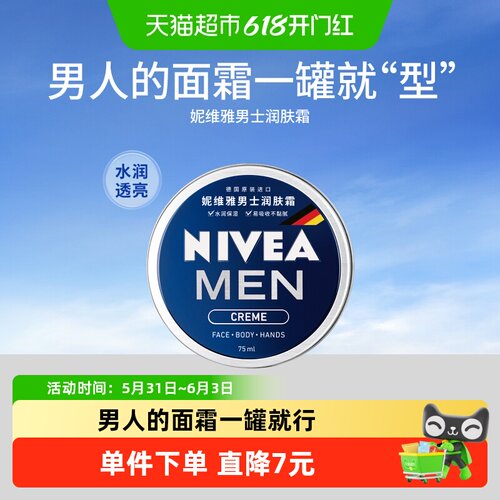 妮维雅德国男士面霜轻薄一罐多用