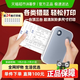 打印机家用小型学习机错题免抄神 喵喵机作业帮超清错题扫描便携式
