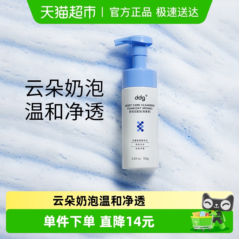 ddg燕麦奶泡洁面洁面产品
