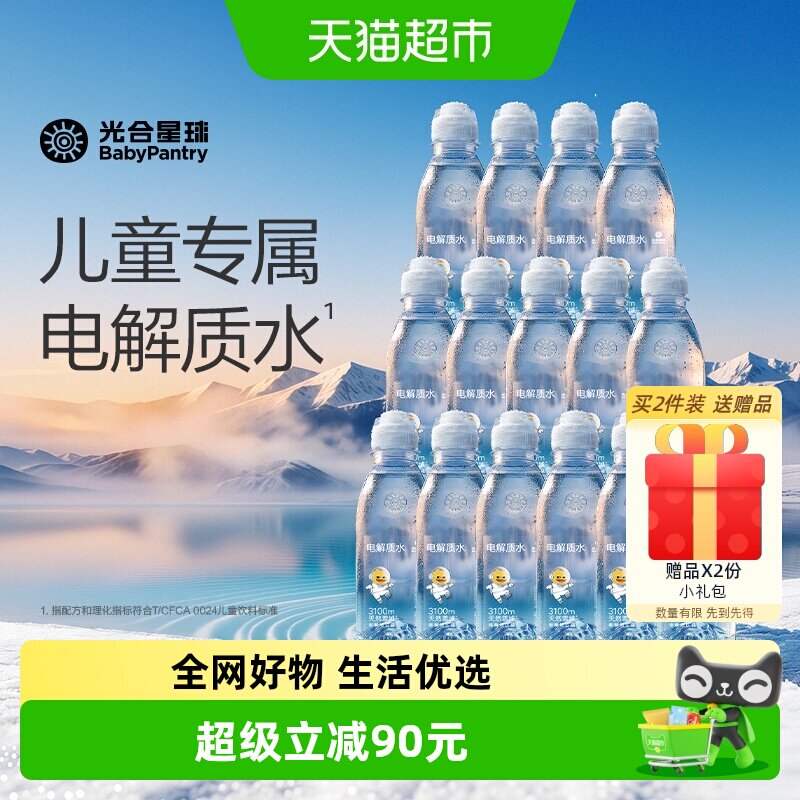 光合星球柠檬味儿童电解质水