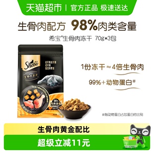 SHEBA 希宝生骨肉冻干成猫幼猫搭配主食营养无谷宠物猫零食鸡肉味