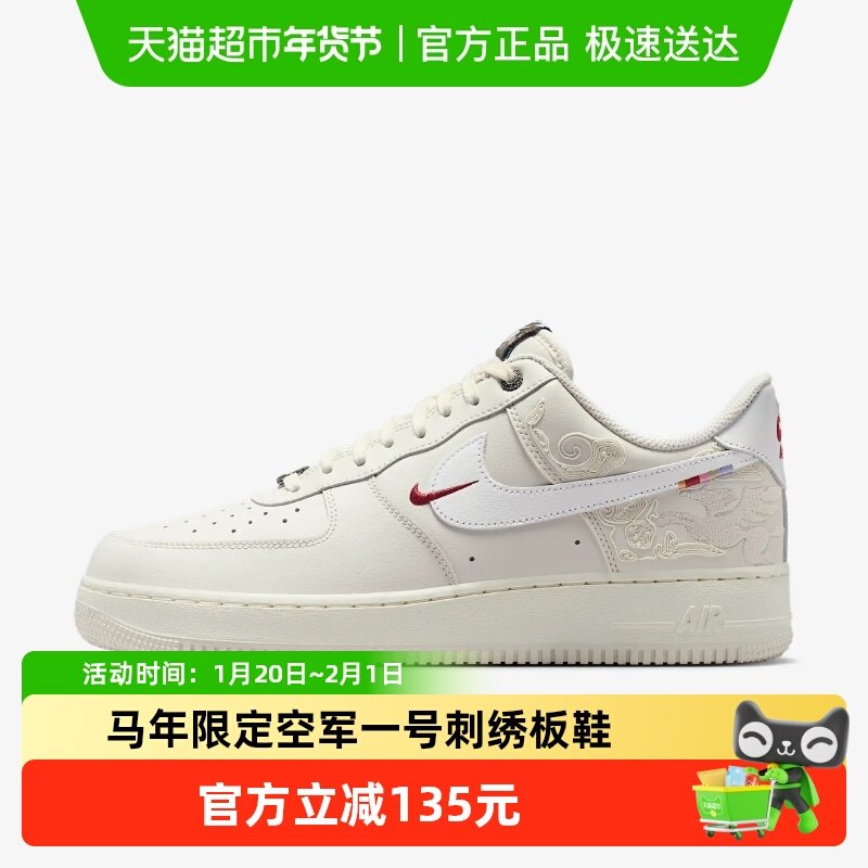 耐克男鞋2026新年款马年限定空军一号刺绣AF1复古板鞋IQ1119-011,运动鞋new,运动休闲鞋,淘宝优惠券,粉丝福利购,淘宝优惠卷
