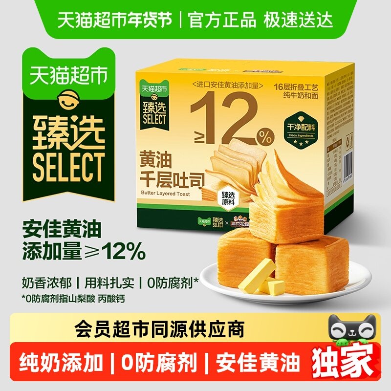 【臻选】三只松鼠黄油千层吐司面包早餐蛋糕营养整箱休闲零食年货