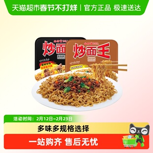 公仔面方便面速食泡面正餐夜宵代餐2味组合