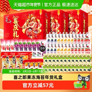 喜之郎果冻海苔年货礼盒1426g*3箱儿童零食大礼包年货送礼送长辈