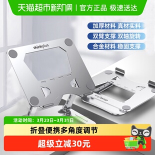 联想ThinkPlus笔记本电脑支架升降散热折叠双臂合金支架增高 1个