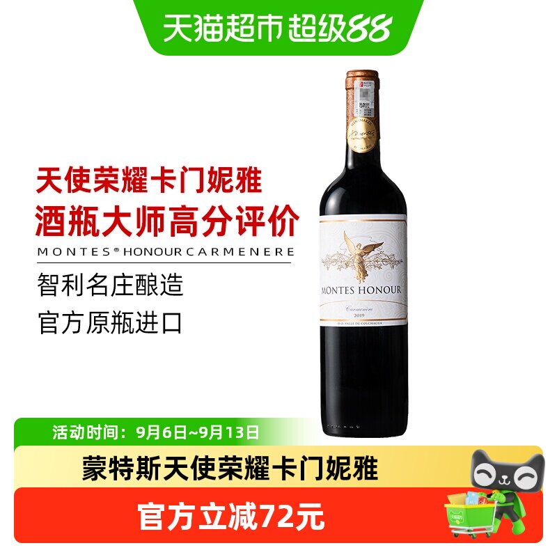智利进口蒙特斯montes天使荣耀系列卡门妮雅干红葡萄酒红酒750ml