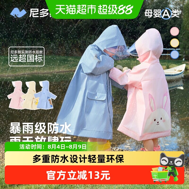 尼多熊儿童雨衣久淋不渗水
